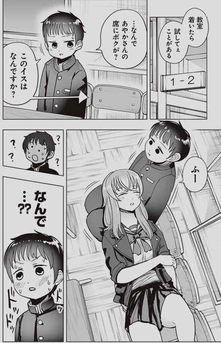 隣の席のヤンキーJKの弱点⑤(0/2) 