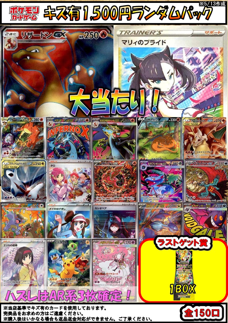 販売情報】 ＃ポケモンカード キズ有1500円ランダムパック作成しました