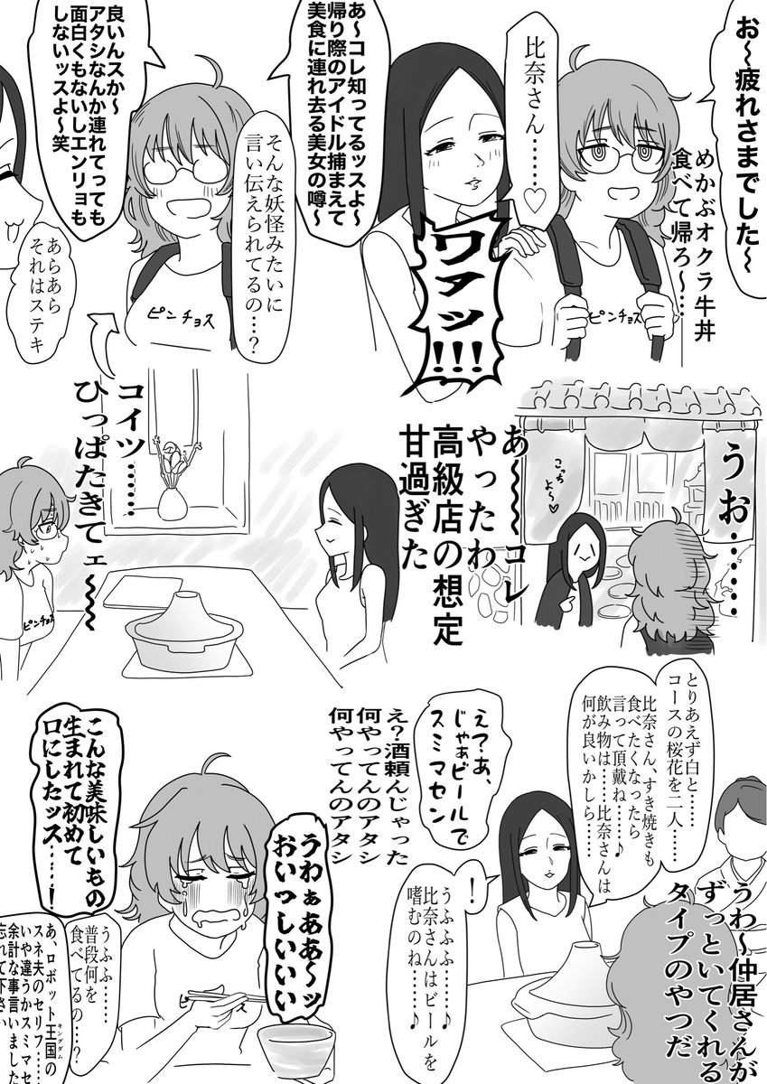 柊志乃さんにしゃぶしゃぶに連れて行かれる荒木比奈さん。