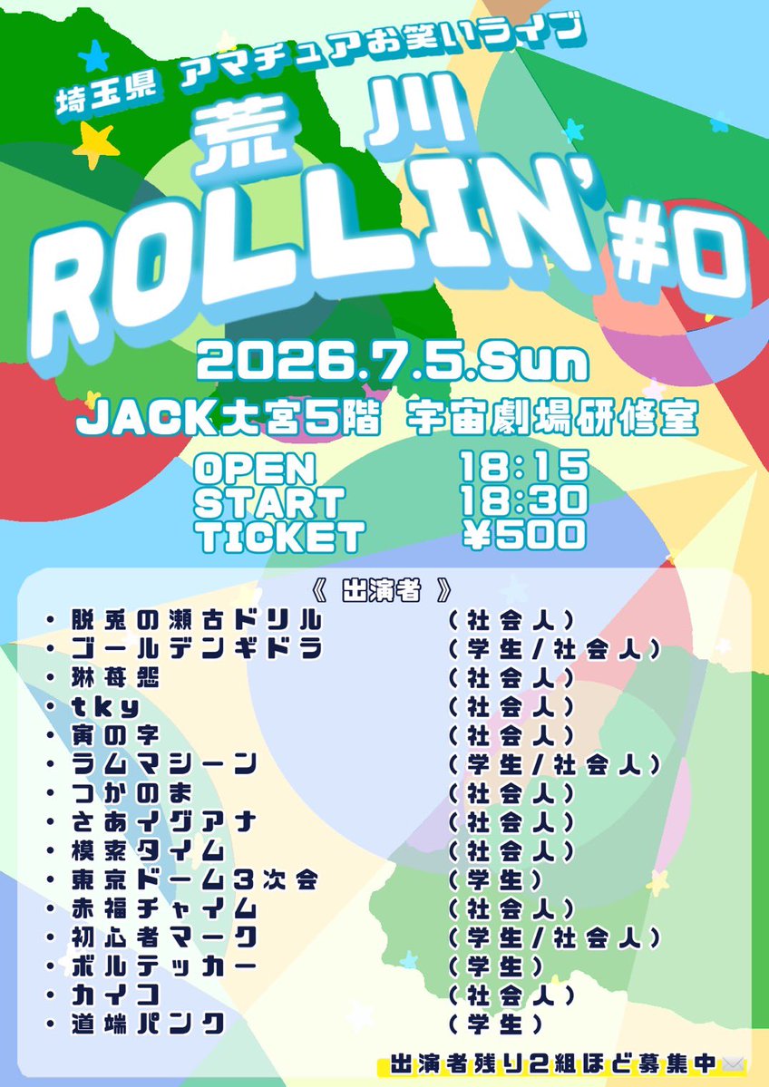 荒川PIRATES【ライブ主催 in 埼玉】 tweet media