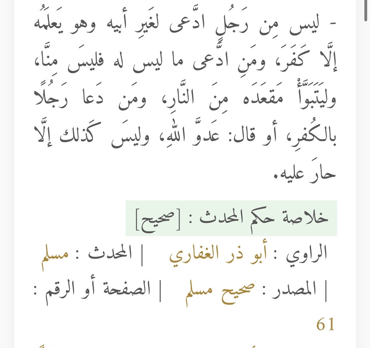 6h5_5's tweet photo. @hy__a5 اللي يدافعون عنها مدري وش اقول عنكم والله ، لاتنسب لامك إلا إذا كان ابوك غير معلوم مهما سوا ابوك. https://t.co/hkTKE2Jjkw