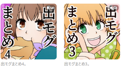 出モグまとめブクマやコメントありがとうございます～。見て貰えてありがたや。ちなみに自分マウスで描くのも好きで、この二つの扉絵はマウスで描いてます。(モグラと真木君はぺんたぶ) 