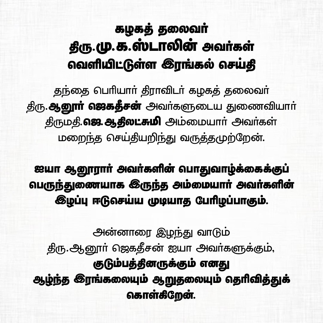 arivalayam's tweet photo. கழகத் தலைவர் திரு @mkstalin அவர்கள் வ��ளியிட்டுள்ள இரங்கல் செய்தி. https://t.co/eiK8myhVmL