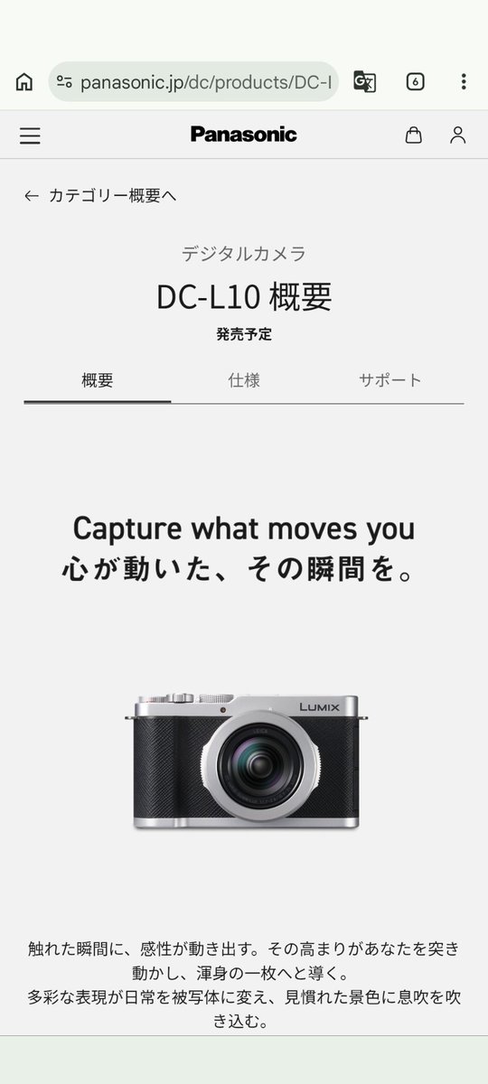 今日パナソニックから発表されたカメラ。 めっちゃ三発機を連想させる