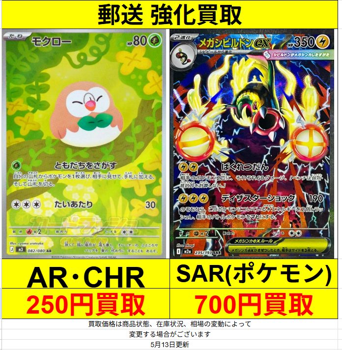 ポケモンカード 🔥強化買取🔥 ポケモンカードのAR・CHR・SARを大量買取
