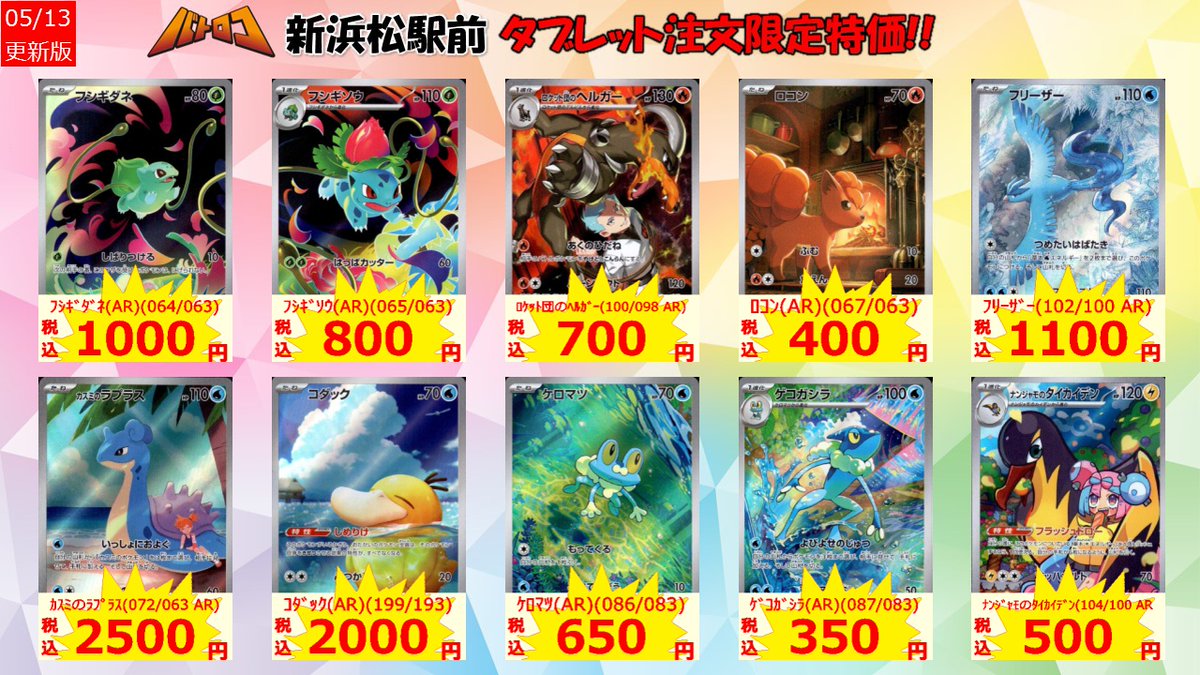 特価情報】 #ポケカ スタンダードレギュレーションのARカードを特価