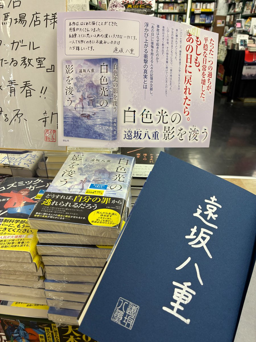 芳林堂書店高田馬場店 #サイン本 情報】 【3F／文芸】 #遠坂八重
