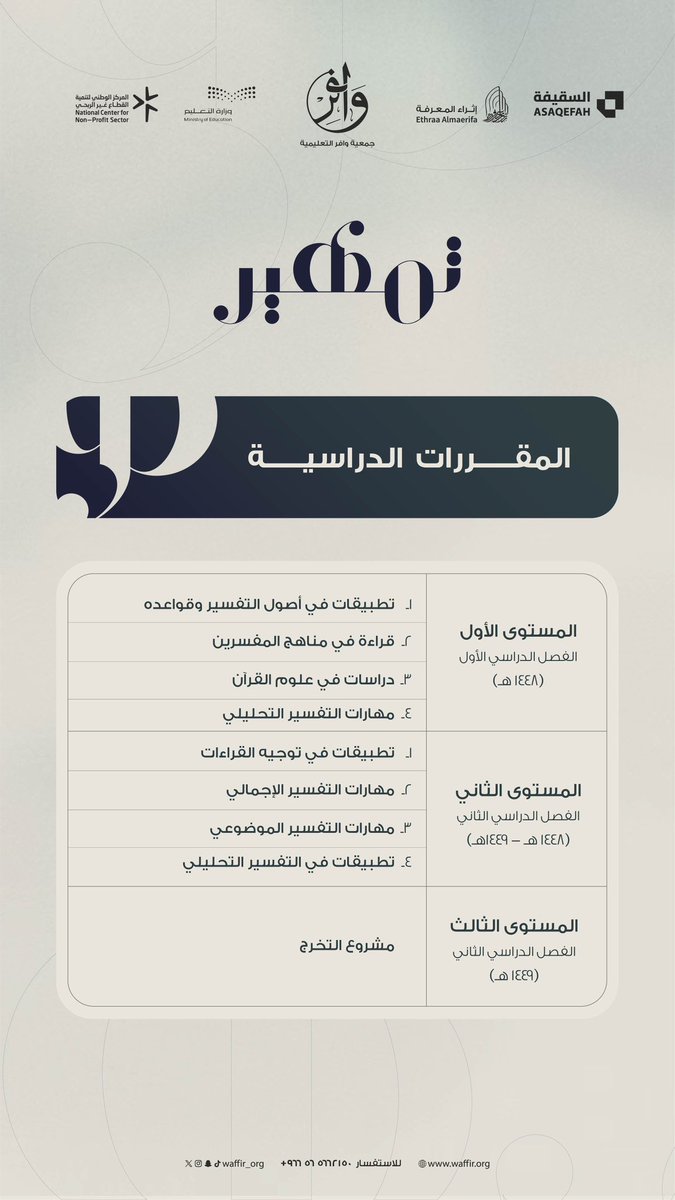 جمعية وافر التعليمية tweet media