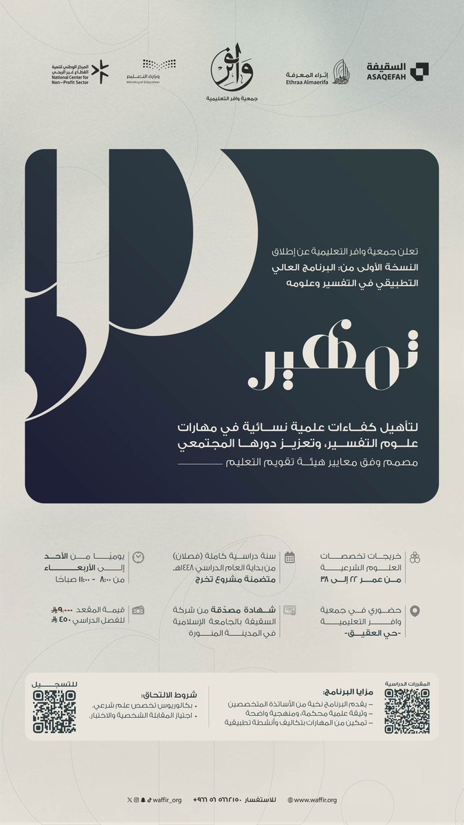 جمعية وافر التعليمية tweet media