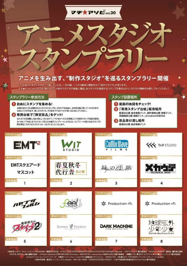 マチ★アソビ tweet media