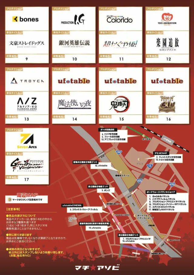 マチ★アソビ tweet media