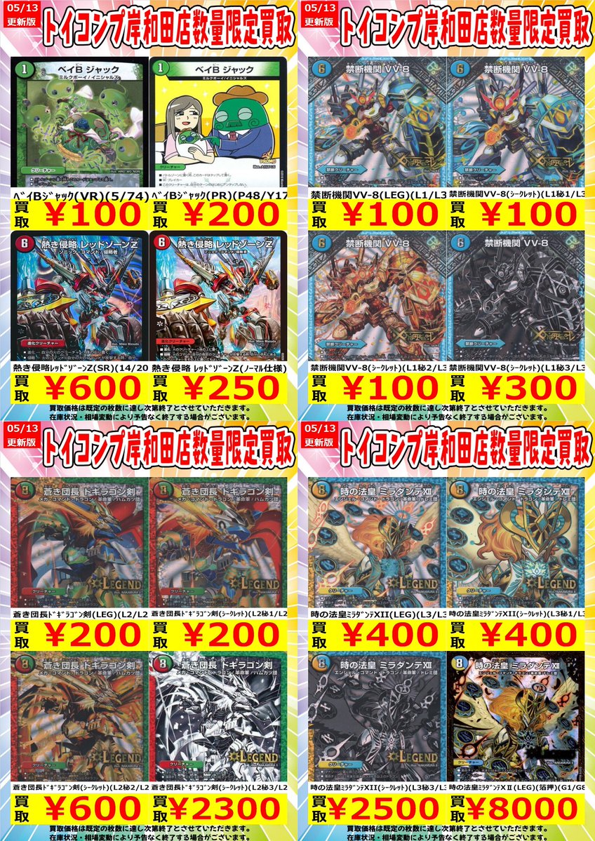 🐉#トイコンプ岸和田デュエマ買取 情報🐉】 続いては6月中旬より開催