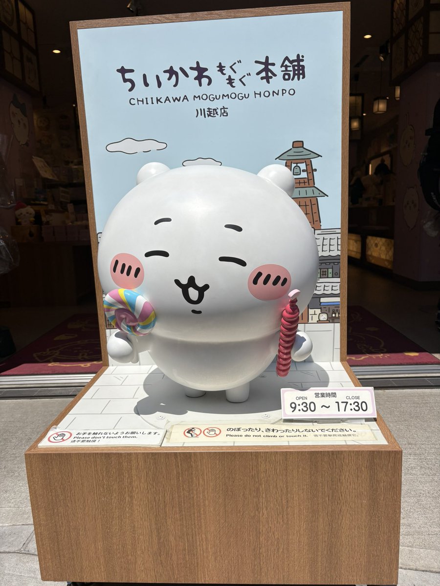 Marimo0514's tweet photo. 今日は川越✨️ゆるく聖地巡礼(  ◜ᴗ◝  )
いもアイスは、食べようと思って行ったらお休みだったやつ🥲 https://t.co/bew3icFSnJ