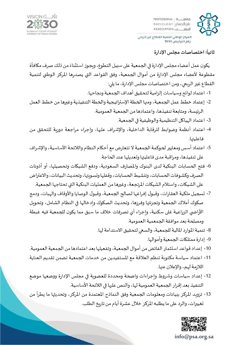 sociologyassoci's tweet photo. فتح باب الترشح لعضوية مجلس إدارة جمعية علم الاجتماع المهني لدورة الثانية لمدة اربع سنوات. فترة الترشح من 12/ 5/ 2026 إلى 12 / 8 / 2026 لمدة ثلاثة شهور ومن ثم يغلق باب الترشح. بالتوفيق لجميع المترشحين ،،، https://t.co/dfkkUOfkCR