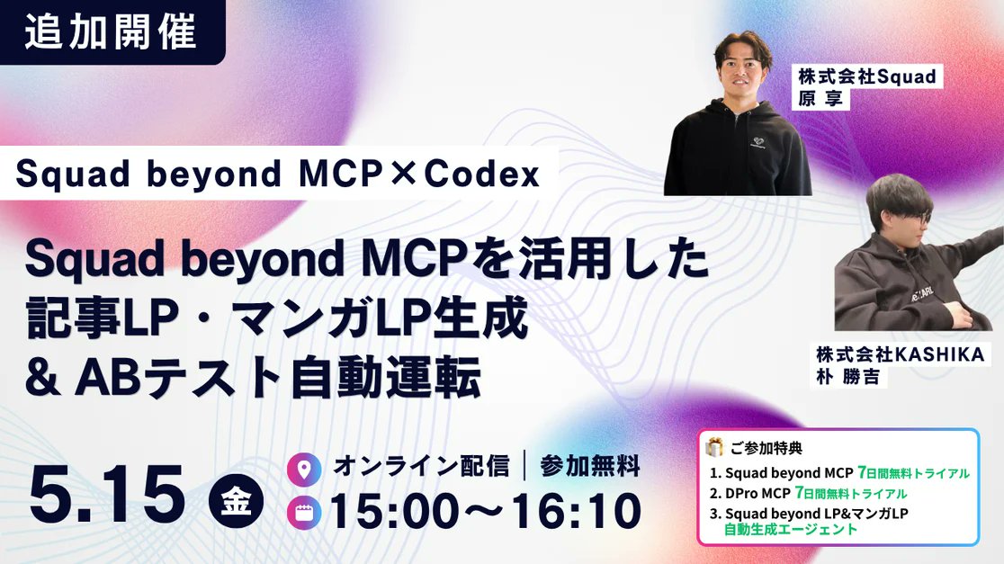 Squad beyond|広告成果を上げるLP制作・LPO・レポート・コラボレーションツール tweet media