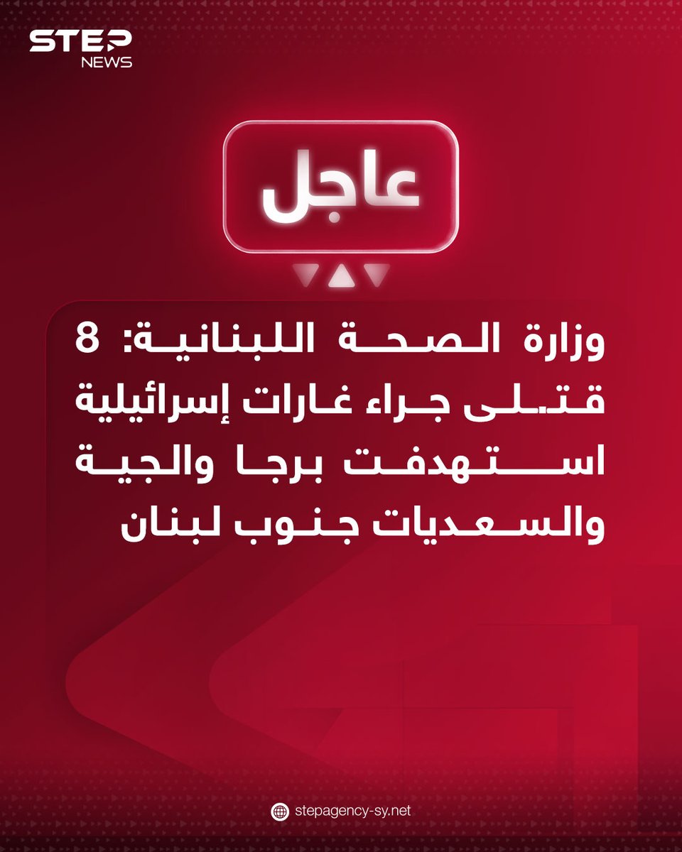Step News Agency - وكالة ستيب نيوز tweet media