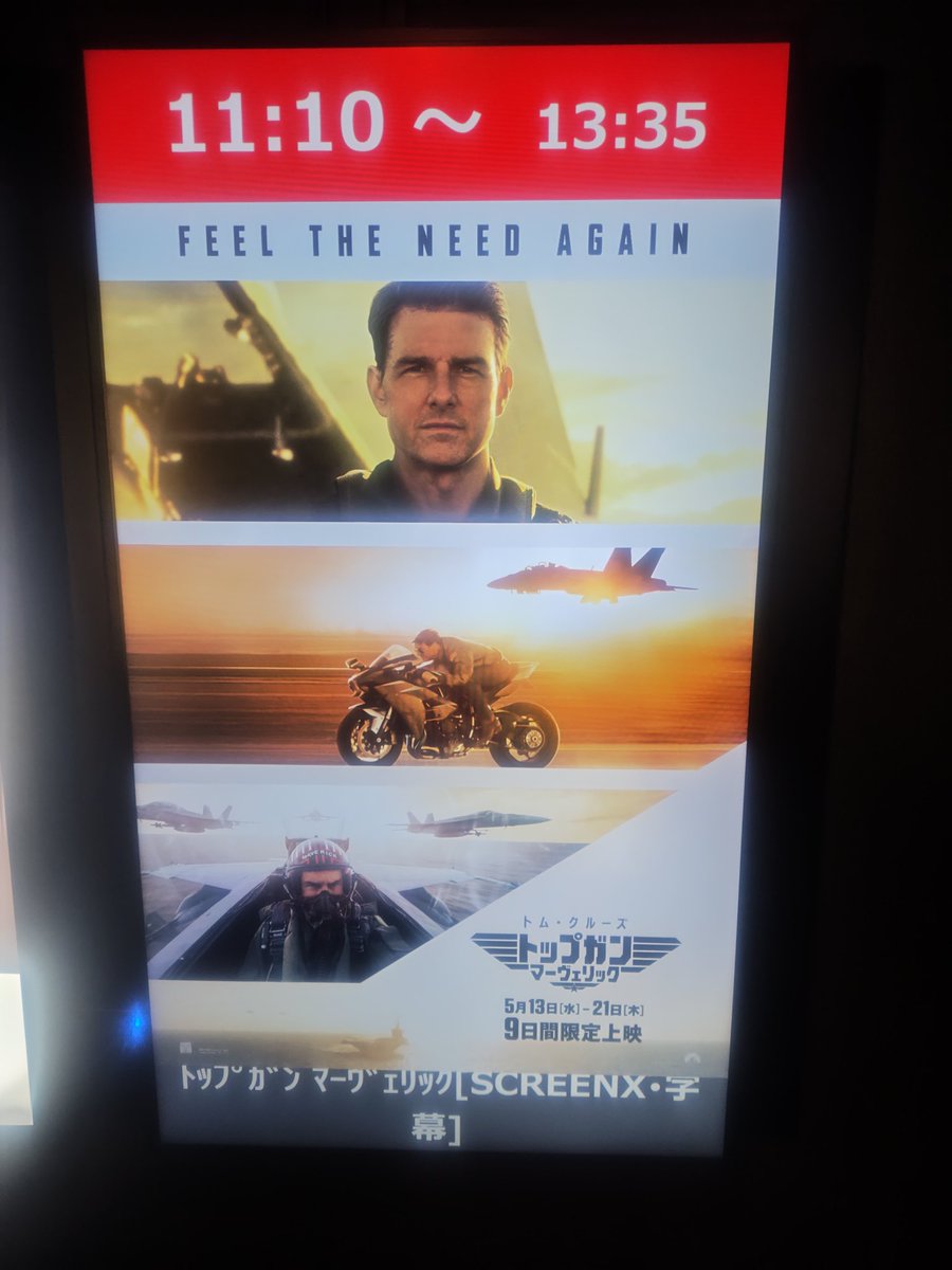 映画 #トップガン・マーヴェリック スクリーンXでど迫力のアクション