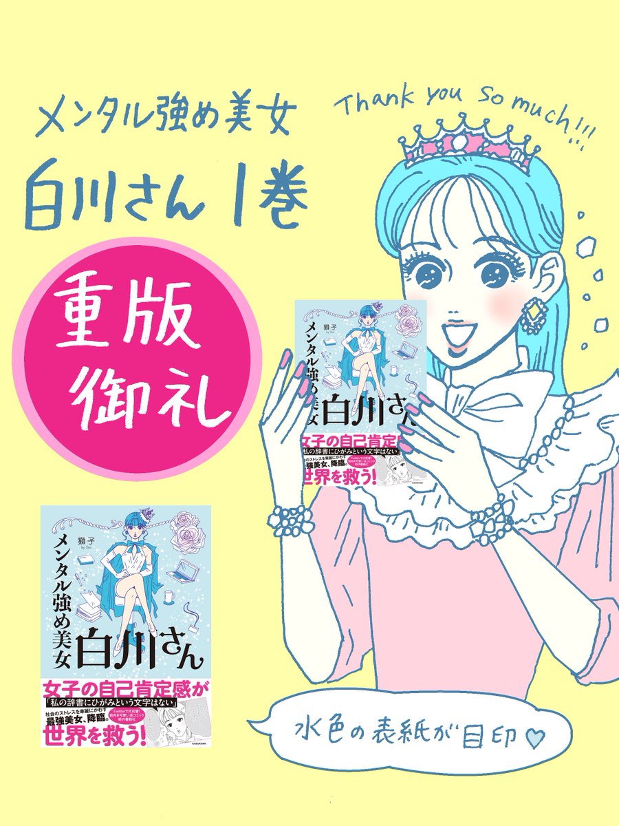 獅子🆕白川さん8巻発売中❤️‍🔥単行本累計120万部突破御礼