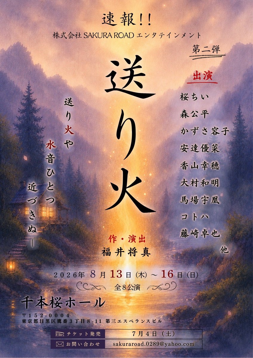 neo_1118's tweet photo. 【出演情報】
嬉しいお知らせです☺️🫶🏻
夏に舞台出演が決定しました✨️

#舞台送り火 ⟡.·*.
8月13日~16日 全8公演
📍千本桜ホール
ヒューマンドラマです⛰️

そして作・演出は将真さん！
舞台糸ぶりになります！🧵🎶

素敵なキャストの皆様とお芝居を作り上げていくのが今から楽しみです！💖 https://t.co/x37IbsDzi0