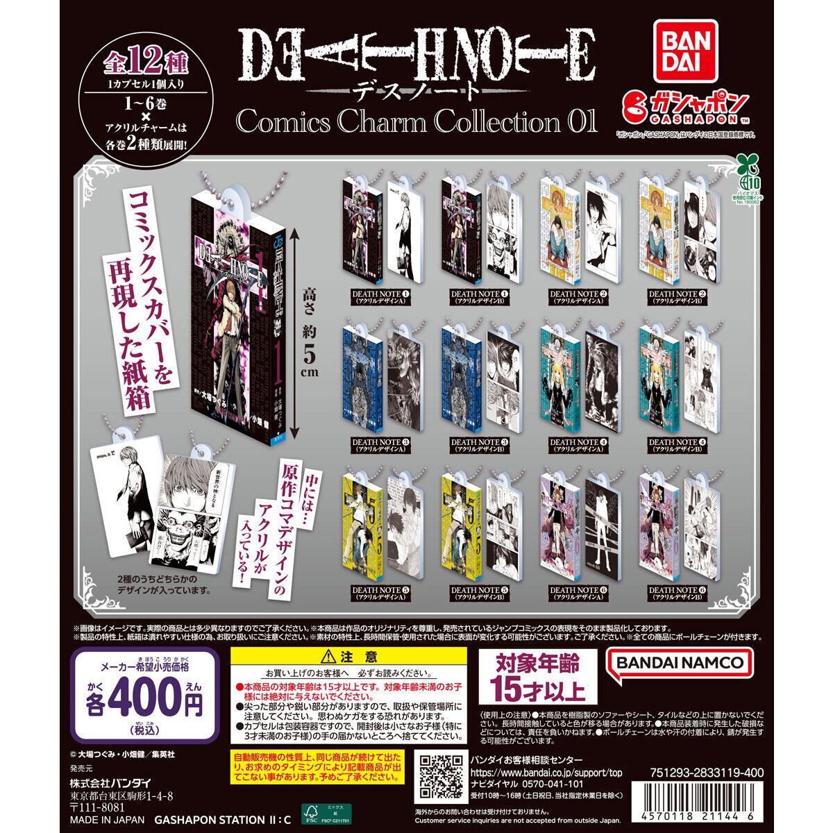 🌟🆕入荷情報🆕🌟 【デスノート Comics Charm Collection 01】 本日