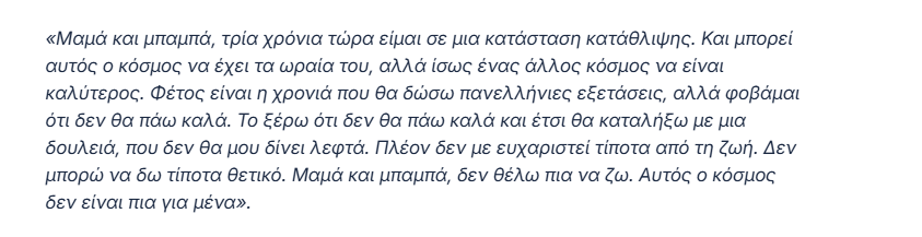 theio_tragi's tweet photo. Δύο 17χρονες πήδηξαν από ταράτσα 6όροφης πολυκατοικίας.

Το μόνο σημείωμα που άφησαν δίνει μέχρι στιγμής μία εξήγηση. Καταγγέλλουν το κυρίαρχο σύστημα, όχι μόνο εκπαίδευσης, αλλά συνολικά (ανα)παραγωγής.

Σήμερα οφείλαμε να βρισκόμαστε στο δρόμο για τη νεολαία και για όλες μας. https://t.co/NSuJW7HRCx