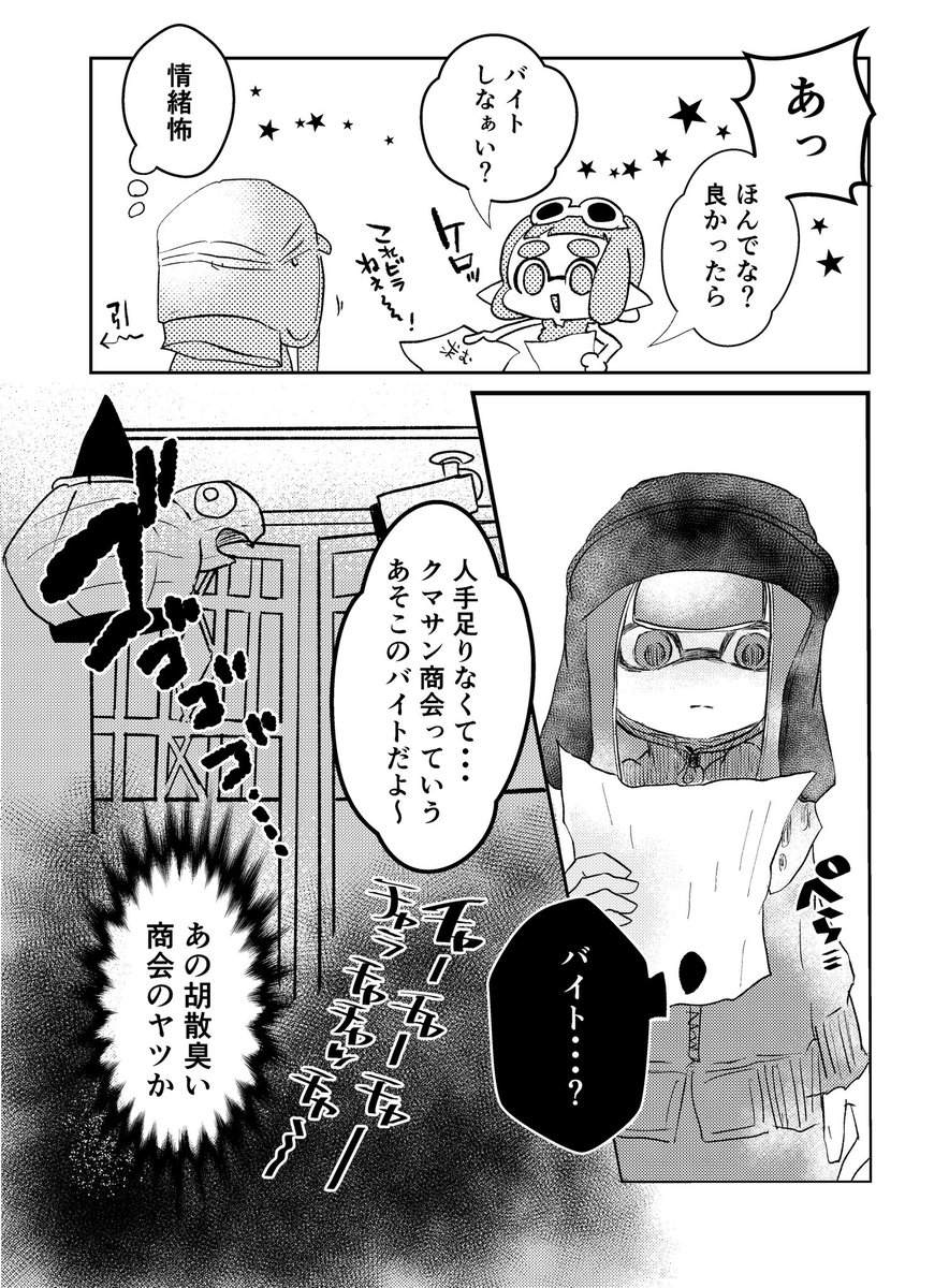 m_mochiko68's tweet photo. 📣スプケ29新刊サンプル
「オリーブはまだ芽吹かない」
A5/32P(予定)

コロモに勧誘されバイトを始めたオリーブ。何も長続きしなか���た彼女だが、ある日をきっかけに感情が動いていく。
うちの子オリーブの過去編です!🫒

⚠️実際の本文に怪我を示唆する描写があります。
#スプケ29  #スプラケット29 https://t.co/XEPkQDGU8h