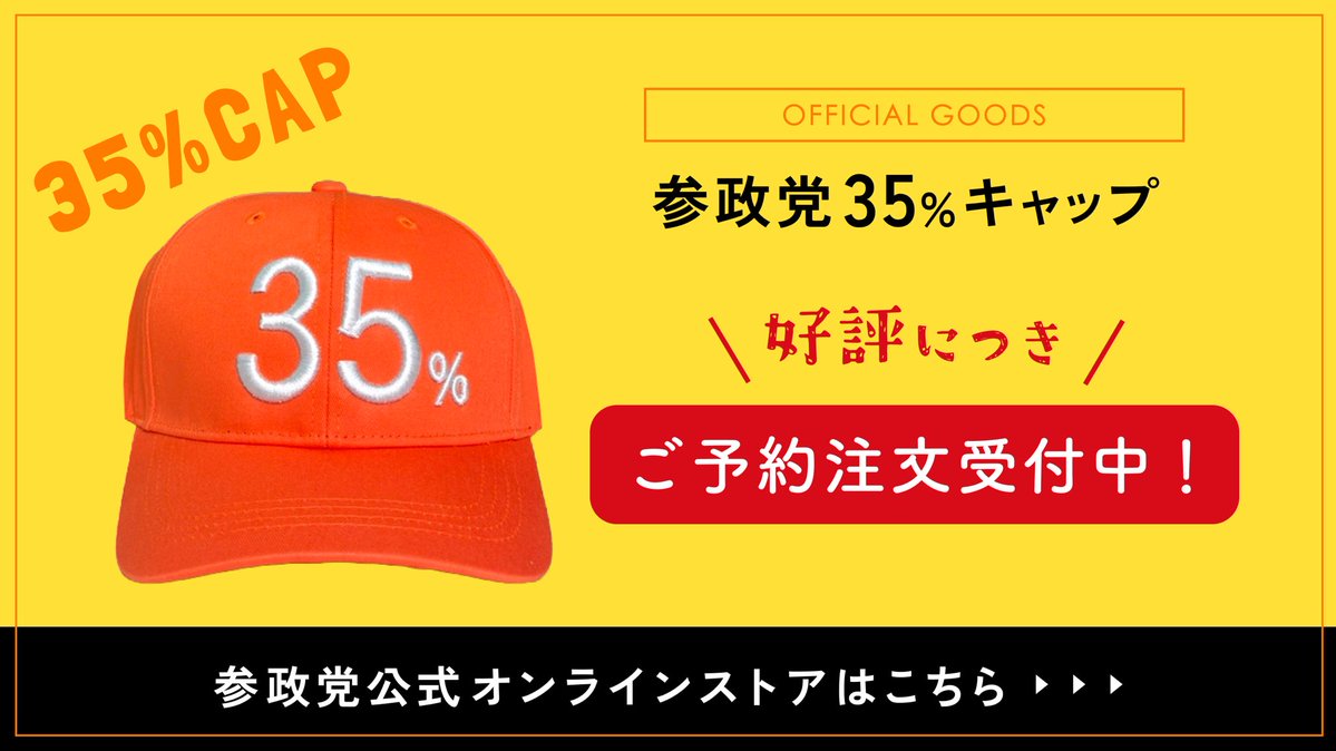 参政党【公式】 tweet media