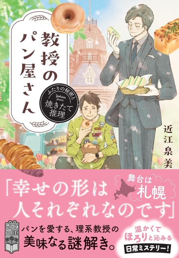 oumiIzumi's tweet photo. サイン本がトレンド入りしてますね。GW明けだからでしょうか。いろんな作家さんのイベント情報やサインが見られてなんだかお得✨
『#教授のパン屋さん』シリーズ2巻もめでたく本日発売です。
クスッと笑えて、心がほっこりするライトミステリー！あなたの町の本屋さんでお待ちしております🥐 https://t.co/F9P3t3eGKj