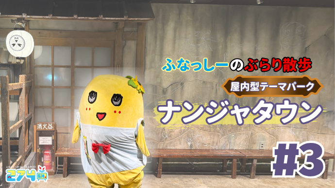 ふなっしー公式サイト「274ch」 (@274ch_official) / Posts / X