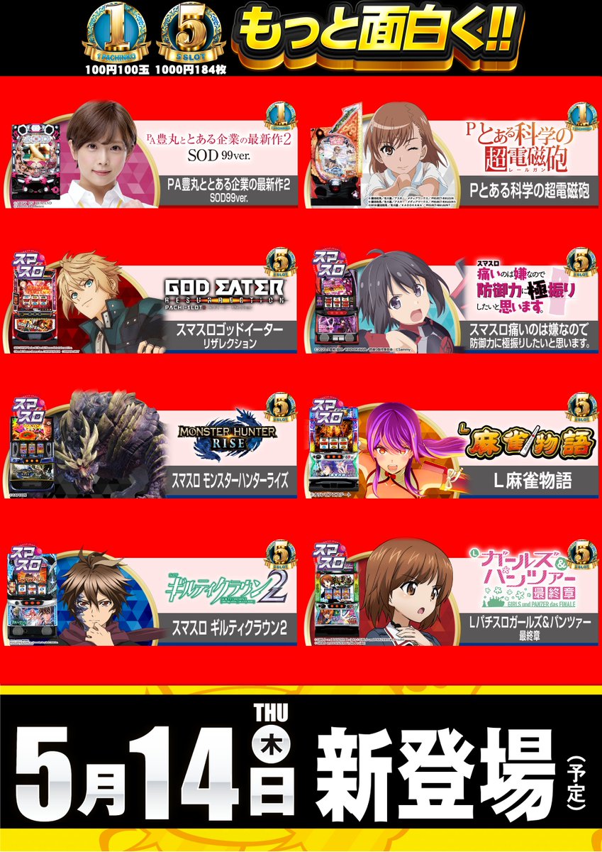 ダイナム兵庫篠山店 tweet media