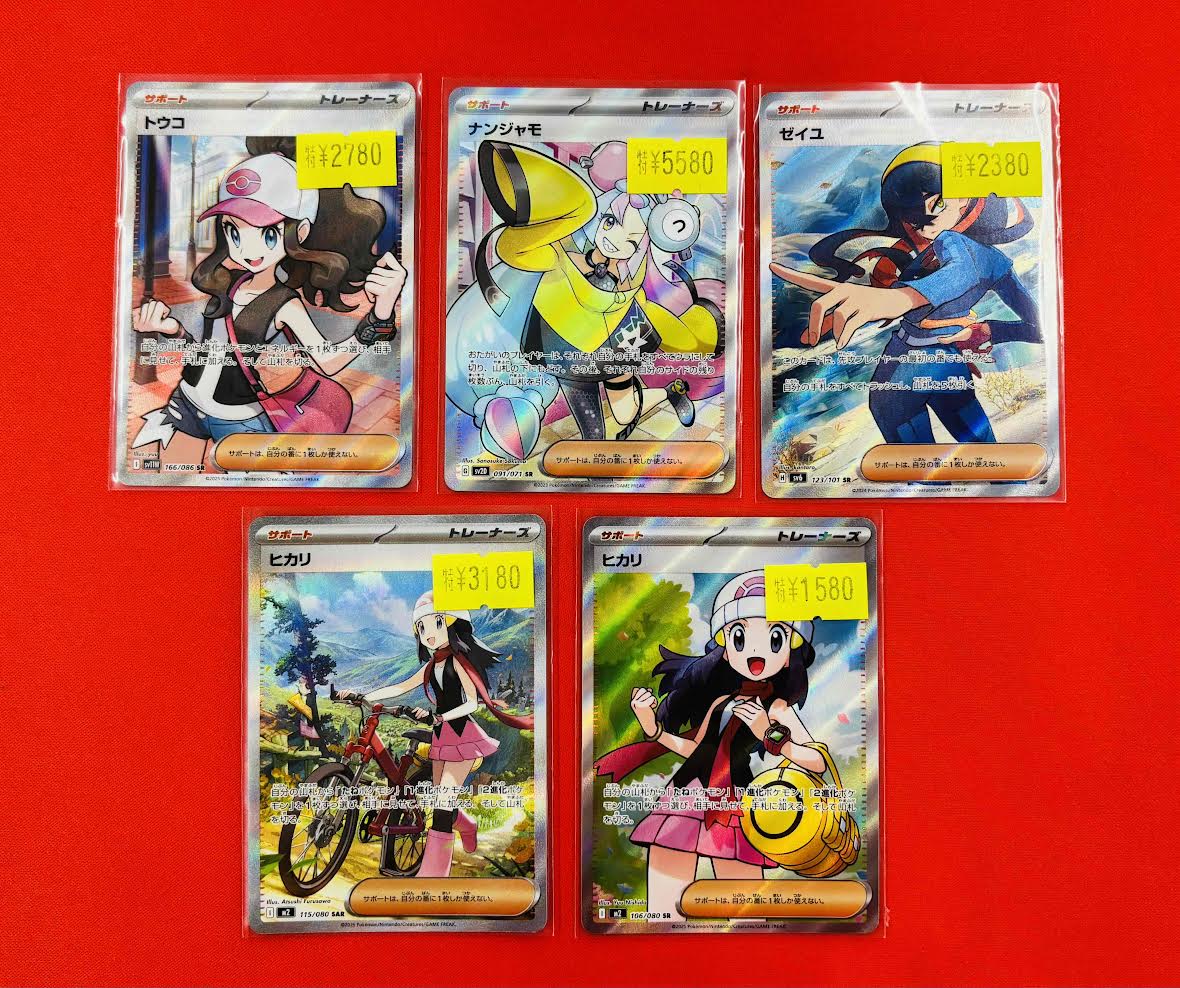 【全美品】　ポケカ　SSR他まとめ売り　早い者勝ち　約15000円相当　アド確定 ポケカ】 訳アリ特価更新🔥🔥 トウコやヒカリなど‼️ サポートの