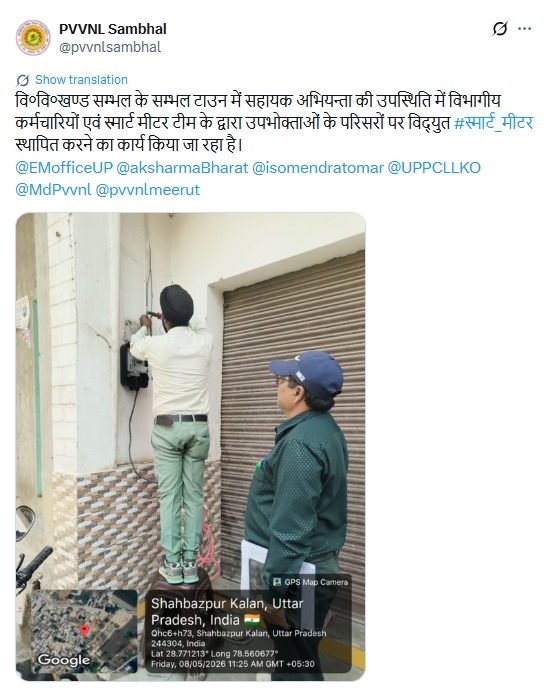 UPPCL tweet media