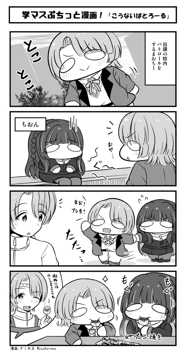 学マスぷちっと漫画再放送 ぷちたすけをするまおちー 
