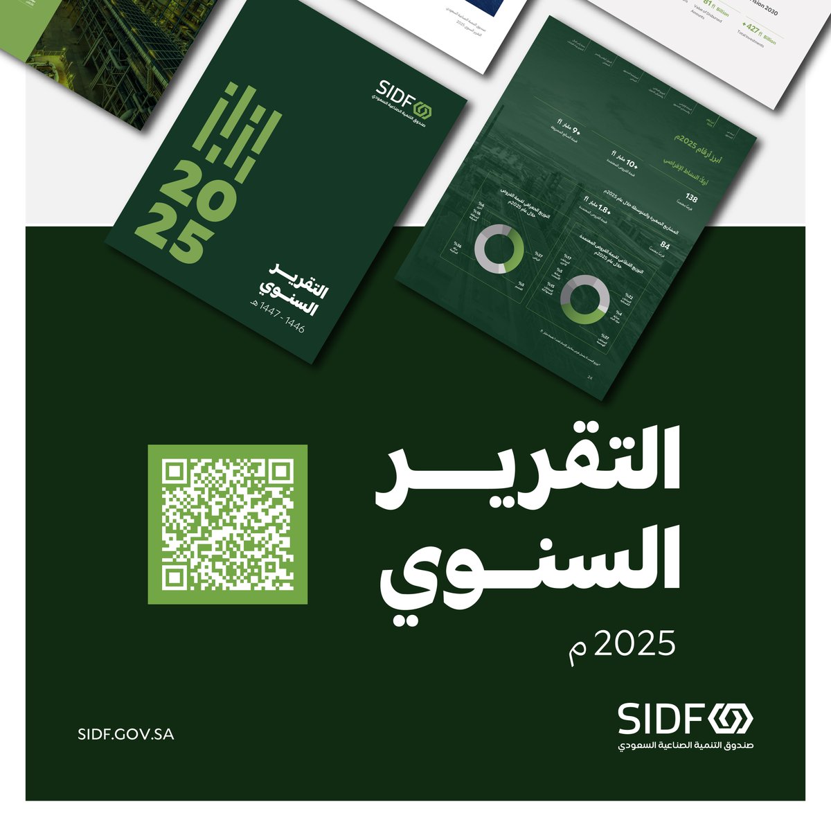 الصندوق الصناعي | SIDF tweet media
