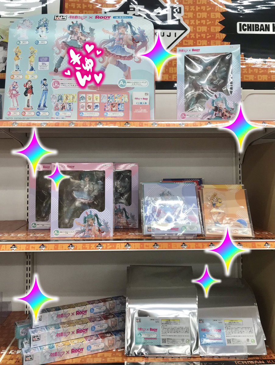 🌈#くじ 在庫情報🌈】 🎉絶賛販売中🎉 🎯#タイトーくじ🎯 💙『 #初音