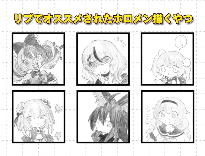 #リプでオススメされたホロメン描く
パート1! 