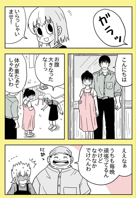最終話「ありがとう!!」
#幼なじみの帰還 