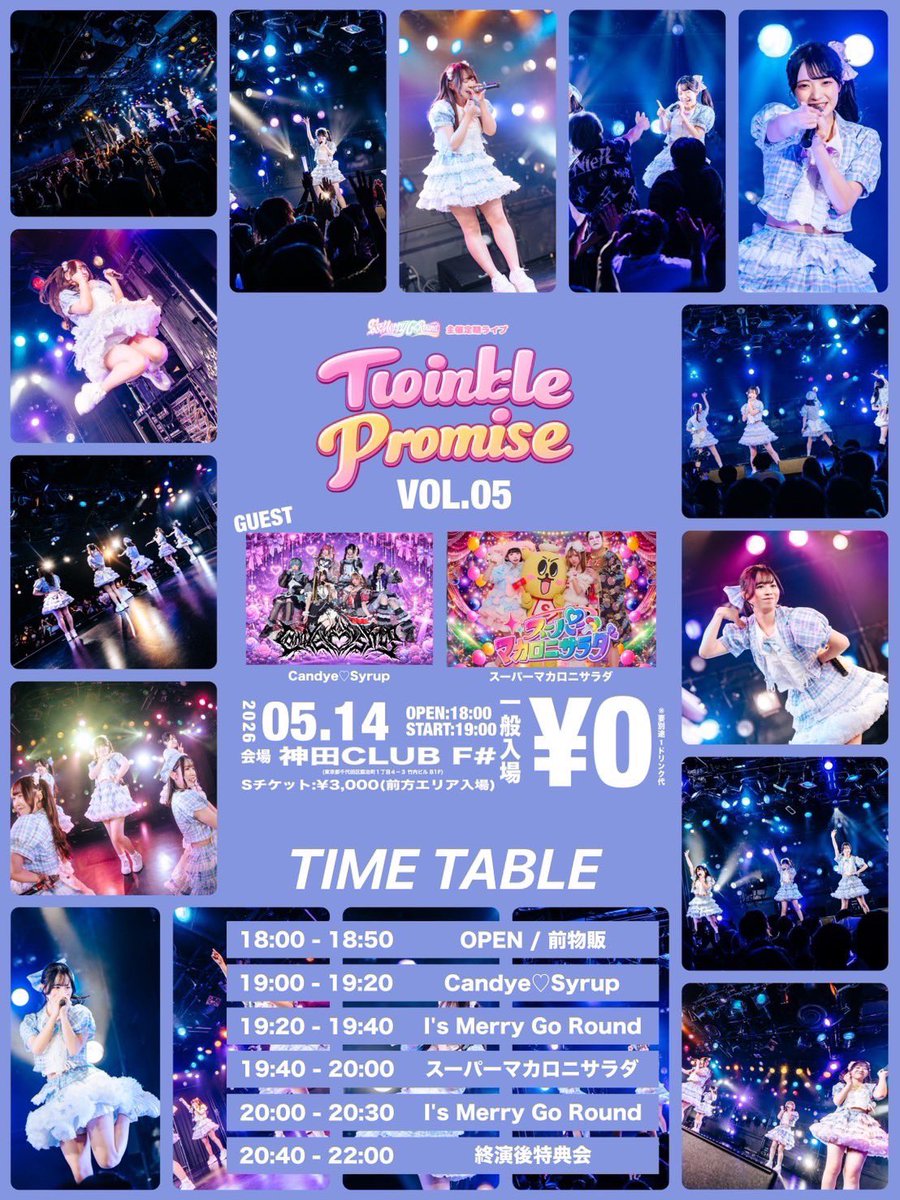 🎀I's Merry Go Round 定期公演『Twinkle Promise vol.05』🎀 🗓2026年