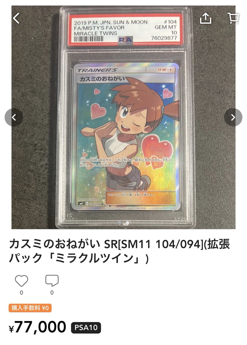 ⭐︎mix⭐︎トレカ大好き倶楽部 tweet media