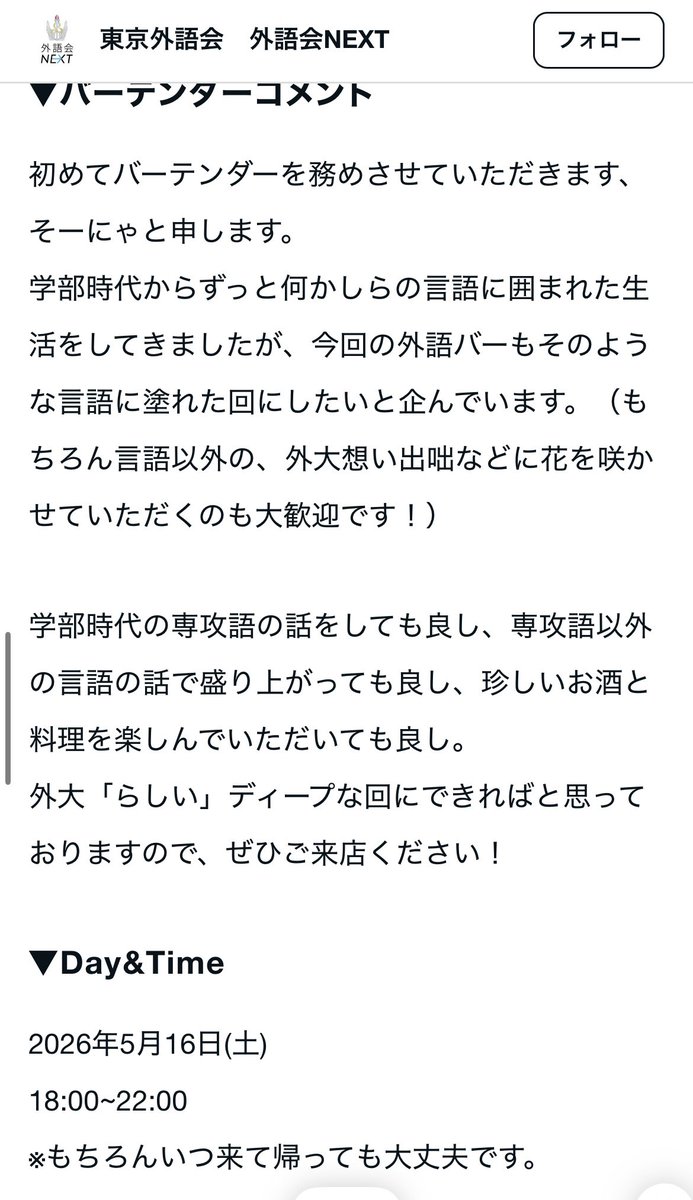 apJ962's tweet photo. 外語バー、次の土曜日です！
中東欧のお酒や料理(今のところフェセンジャーンの予定)も出す予定です！
語学書もたくさん持っていくので、現役生も卒業生も外大関係者ぜひご来店ください！

2026年5月16日(土)
18:00~22:00

【Social Bar】KOREWOKINI flat
東京都中央区銀座3丁目14-8 片桐ビルV302 https://t.co/vTgWBuCiKR