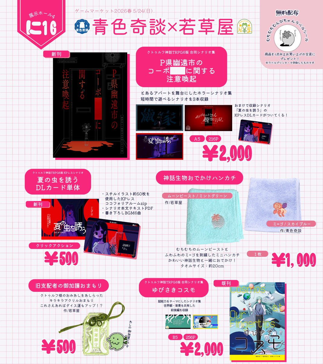 若草ほま🌱ゲムマ春【日に16】 tweet media