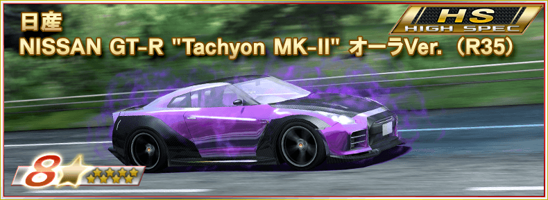 ◤イベントランキング報酬情報！◢ ☆9《FAIRLADY Z Version ST 