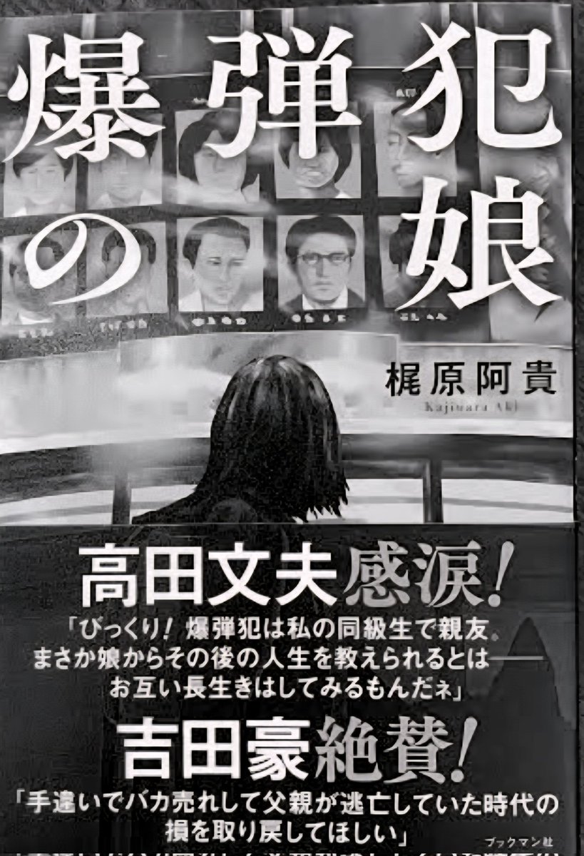 non20140204's tweet photo. ナフサ不足の為、「爆弾犯の娘」
６刷はモノクロで発売します。
Calbee応援してます！ https://t.co/8L8YU4nqQ3
