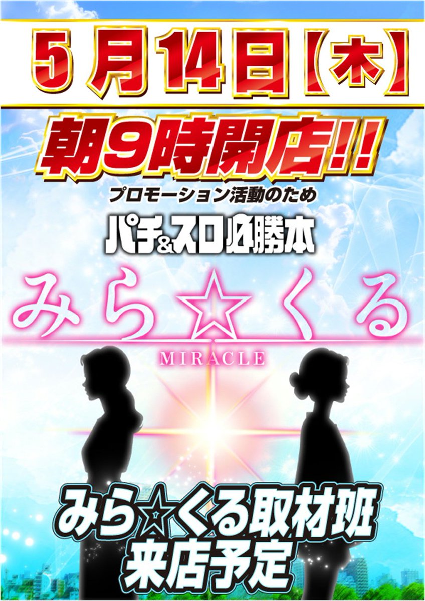 明日5/14(木)は #メガコンコルド1111BLAZE店 さんへ お邪魔させて頂き