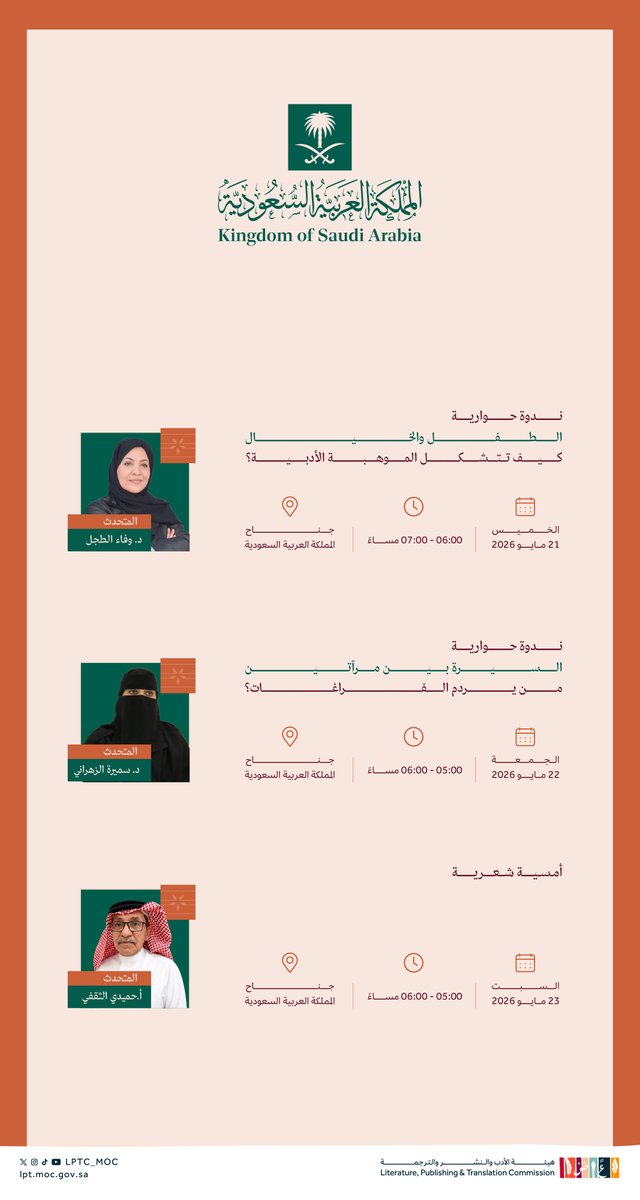 هيئة الأدب والنشر والترجمة tweet media