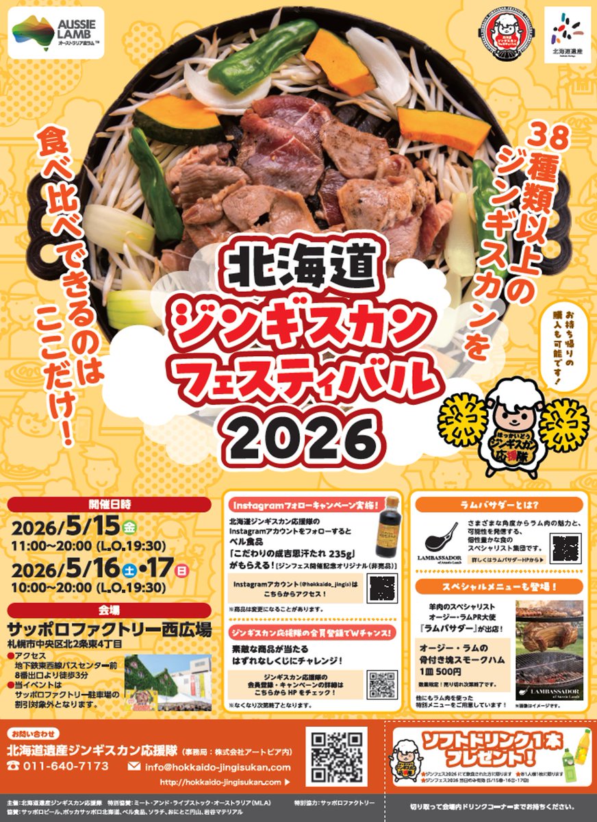 サッポロビール 北海道エリア【公式】 tweet media
