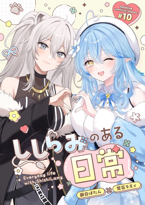ホロクル11th 新刊の表紙です!! のある日常をテーマにした短編集です。 ゲストでMisaネキ( )がめちゃくちゃ可愛いししらみを描いてくださいました