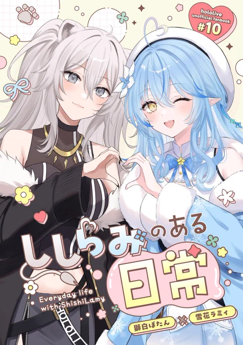 ホロクル11th 新刊の表紙です!! のある日常をテーマにした短編集です。 ゲストでMisaネキ( )がめちゃくちゃ可愛いししらみを描いてくださいました