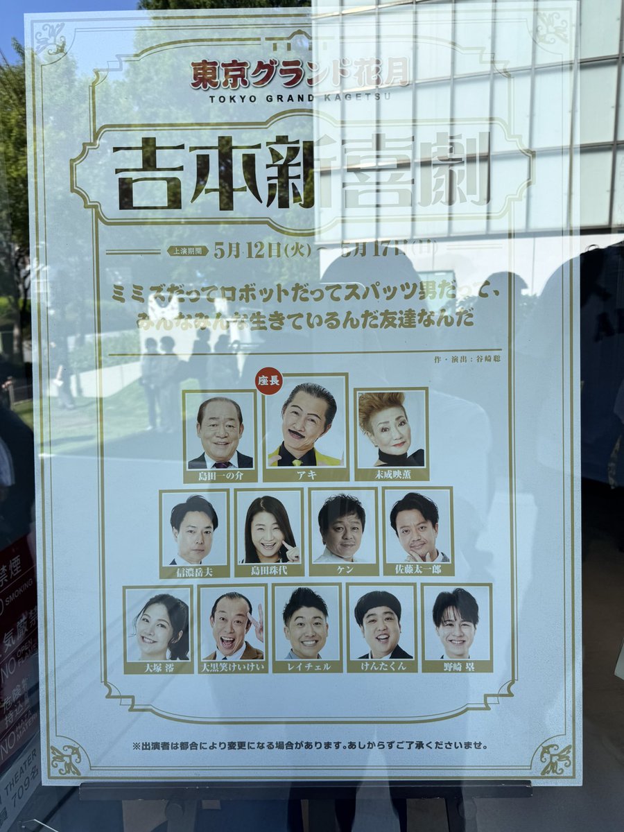 yuuro221's tweet photo. 東京グランド花月本日いきました！
アキさんのアキ助にケンさんのケンロボ最高でした😆
漫才もコントも全部面白かった！
帰りは寿司🍣と天ぷら🍤の店で🍺
よき店でした😊
#東京グランド花月 https://t.co/EvrHWw4aw4