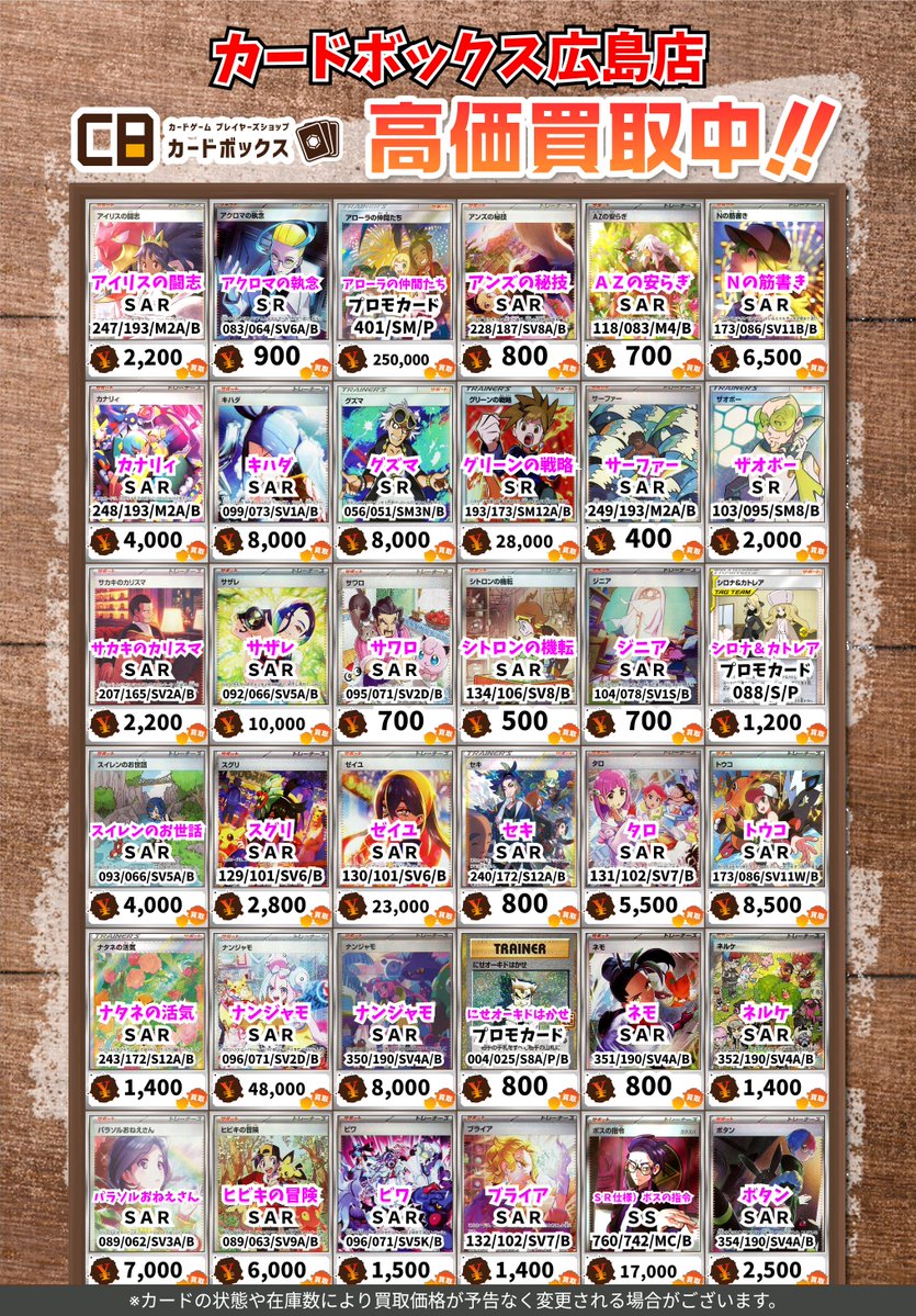 🔥🔥🔥ポケモン買取情報🔥🔥🔥 アイリスの闘志 SAR 2200 アクロマの